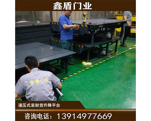 固定式登車橋，卸貨平臺 