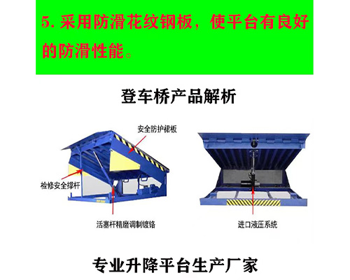 固定式登車橋，卸貨平臺 