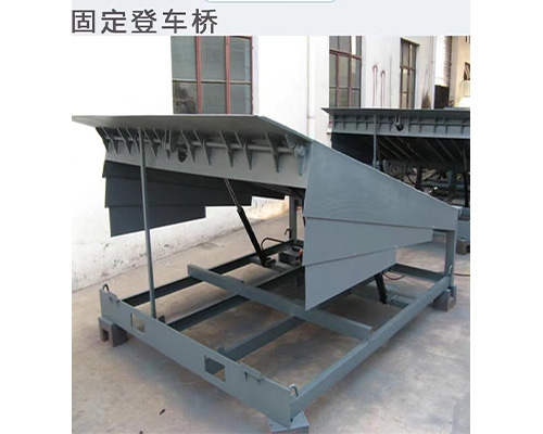 固定式登車橋，卸貨平臺 